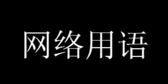 哈基米是什么網(wǎng)絡(luò)用語